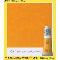 ราคา สีน้ำมัน Winsor Newton WINTON OIL COLOUR สีน้ำมัน วินตั้น 200 มล 46 เฉดสี จำนวน 1 หลอด (15726549024)