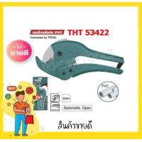 ราคา TOTAL กรรไกรตัดท่อ PVC รุ่น THT53422 รุ่นงานหนัก (1547794069)