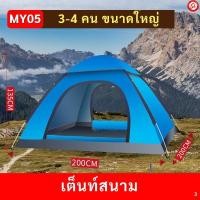 ราคา เต้นท์ เต็นท์สนาม เต็นท์พักแรม เต็นท์นอน 1 5 คน (22817329588)