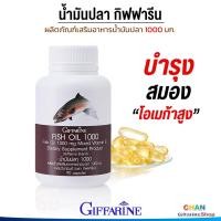ราคา กิฟฟารีน น้ำมันปลา fish oil น้ำมันปลา fish oil1000mg ขนาด 1000 มก น้ำมันตับปลา โอเมก้า3 ดีเอชเอ น้ำมันปลากิฟฟารีน บรรจุ 90 แคปซูล (728910988)