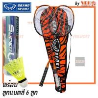 ราคา Grand Sport ไม้แบดคู่ ไม้แบดมินตัน พร้อมกระเป๋าใส่ รุ่น TIGER รหัส 372206 ไม้แบดเฟรมอลูมิเนียม (21473015741)