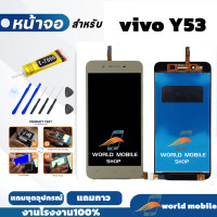 ราคา หน้าจอ Vivo Y53 จอพร้อมทัชกรีน จอ ทัช สำหรับ Vivo Y53 แถมชุดไขควงกับกาวติดหน้าจอ (21737932926)