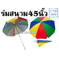 ราคา ร่มแม่ค้า 45 นิ้วกันแดดกันฝน (13612895061)