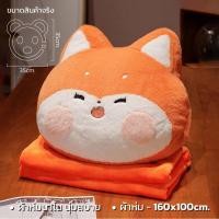 ราคา หมอนผ้าห่มสัตว์ ซุกมือได้ ตุ๊กตาหมอนผ้าห่ม มีผ้าห่มในตัว หมอนอิง กระต่าย ชิบะ จิ้งจอก แมว พกพาสะดวก nicenite (22726569344)