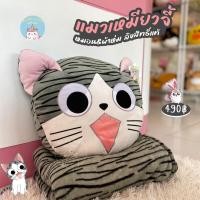 ราคา ReallyCute พร้อมส่ง หมอนผ้าห่มแมวจี้ ลิขสิทธิ์แท้ (18113329699)