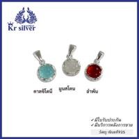 ราคา Kr silver จี้เงินแท้ พลอยแท้ คาลซิโดนี มูนสโตน อำพัน จี้พลอยแท้ทรงกลมขอบดอกไม้ ขนาด 10 มิล PNS (17161263604)