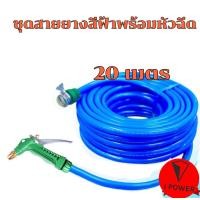 ราคา ชุดสายยาง 4หุนพร้อมหัวฉีดน้ำข้อต่อไม่ต้องประกอบ พร้อมใช้งานสาย สายยางรดน้ำ4หุน1 2 เเถมหัวฉีด ยาว10เมตร15เมตร20เมตร30เมตร50เมตรสายยางอ่อนพีวีซี (22725289150)