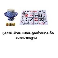 ราคา ชุดจาน ถ้วย แปลน ลูกเต๋าขนาดเล็ก ขนาดมาตรฐาน (13251666275)