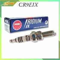 ราคา หัวเทียน NGK CR9EIX IRIDIUM 3521 หัวเทียนเข็ม อิริเดียม จำนวน 1หัว แท้ 100 มอเตอร์ไซค์ บิ๊กไบค์ ใส่ได้หลายรุ่น คาส 400cc 1000cc (9370350220)