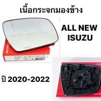 ราคา เนื้อกระจกมองข้าง ISUZU ALL NEW D MAX ปี 2020 2021 2022 เลนส์กระจกมองข้าง กระจกมองข้าง ออนิล อีซูซุ ดีแม็ก (21376420403)