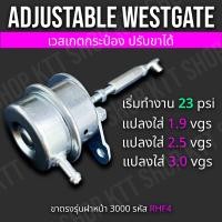 ราคา เวสเกตกระป๋องแปลงใส่ได้หลายรุ่น เวสเกต1 9ไม่รอรอบบูสติดไว ตั้งบูสได้ (22710836118)