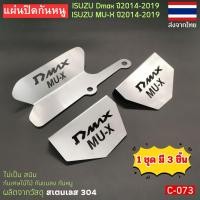 ราคา สินค้าใหม่ แผ่นปิดกันหนู รถยนต์ ISUZU Dmax MU X ปี 2014 ถึงปัจจุบัน ตะแกรง อะไหล่แต่ง ป้องกัน เศษใบไม้ แมลง เข้าช่องอากาศ สินค้าพร้อมจัดส่ง (22473761253)