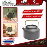ราคา SANTU ส่งไวจากไทย กาต้มน้ำแคมป์ปิ้ง กาต้มน้ำแค้มปิ้ง กาต้มน้ำกาแฟ แบบพกพา กาต้มน้ำกลางแจ้ง พกพาง่าย น้ำหนักเบา แข็งแรง 800 มล SH01 (22516246330)