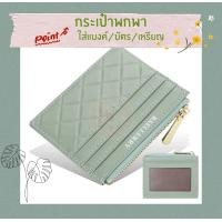 ราคา กระเป๋าใส่บัตร แบงค์ สตางค์ Baellerry พรีเมียม พร้อมส่งจากไทย (20398095886)
