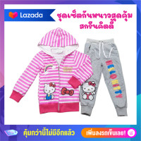 ราคา Anta Shop ชุดเซ็ตกันหนาว ชุดกันหนาวเด็ก เสื้อกันหนาวเด็ก กางเกงวอม ขายาว ลายคิตตี้ (16477894142)