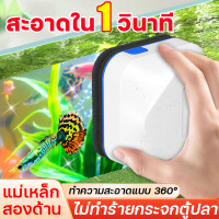 ราคา สะอาดใน 1 วินาท ARIDOO ขัดตู้ปลา แม่เหล็ก สองด้าน แปรงแม่เหล็ก ทำความสะอาดแบบ 360 การกำจัดสาหร่ายที่ครอบคลุม แปรงแม่เหล็กขัดตู้ปลา ทนทาน ไม่ทำร้ายกระจกตู้ปลา ที่เช็ดกระจก แปรงเช็ดกระจก แม่เหล็กเช็ดกระ