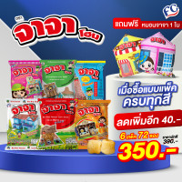 ราคา FC แพ็ค 12 ซอง x6 สี ขนมยุค 90 จาจาโฮม ข้าวโพดอบกรอบรสบาร์บีคิว 1 แพ็ค 4 ซอง 1 ซอง แถมบ้าน 2 หลัง มีเครื่องหมายฮาลาล (22882261617)