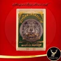 ราคา พระเครื่อง เหรียญพระปิดตาพังพระกาฬ เพียงจิตระลึกถึง แคล้วคลาด ปลอดภัย มั่งมีศรีสุข อธิฐานจิตร ๖๘ คณาจาร์ย เหรียญที่ระลึก ที่ต้องมีไว้บูชา โค๊ดไม่ซ้ำ สินค้าพร้อมกล่อง ขนาด 3 5x3 5 cm (22874255103)