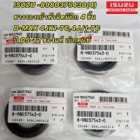 ราคา ISUZU ซีลเบ้าหัวฉีด รุ่นมีปีก ตัวบน D MAX ปี07 12 ยางเบ้าหัวฉีด D MAX 4JJ 4JK ชุด 4 ตัว รหัสแท้ 8 98037543 0 (16027701121)