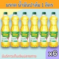 ราคา 6 ขวด มรกต น้ำมันพืช 1 ลิตร (21314676319)