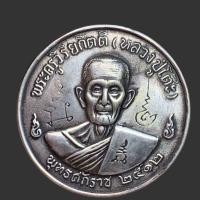 ราคา หลวงปู่โต๊ะ วัดประดู่ฉิมพลี เหรียญหล่อเก่า บารมีคุ้มภัย (20724317718)