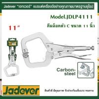 ราคา JADEVER คีมล็อค ตัวซี ขนาด 6 นิ้ว รุ่น JDLP4106 11 นิ้ว รุ่น JDLP4111 C Clamp Locking Plier (21845949745)
