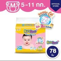 ราคา BabyLove Easy Tape ผ้าอ้อมเบบี้เลิฟแบบเทปห่อใหญ่ (22196642918)
