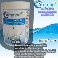 ราคา สู่1000รีวิว คลอรีน65 แบบผงยี่ห้อAmmon บรรจุ 700g จำหน่ายแต่เพียงผู้เดียว เหมาะกับถังสำรองน้ำภายในบ้าน เป็นสารใช้กับแปลงเกษตรได้ (22980417819)