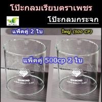 ราคา ตะเกียงเจ้าพายุ โป๊ะกลมตราเพชรแบบเรียบ โป๊ะกลมเล็ก 300 350cp โป๊ะกลมใหญ่ 500cp ตราเพฃร ซื้อคู่ถูกกว่า (21599560782)