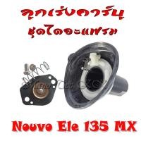 ราคา ชุดลูกเร่งชุด ลูกเร่งคาร์บู Yamaha Nouvo 135 Elegance Mx ลูกเร่ง เข็มเร่ง นูโว อิริเก้น 135 เอ็มเอ็ก ลูกเร่งคาร์บู เดิม ลูกเร่งคาร์บูเรเตอร์ (9906617800)