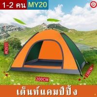 ราคา เต้นท์ เต็นท์สนาม เต็นท์พักแรม เต็นท์นอน 1 5 คน (22817329589)