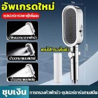 ราคา ถูกที่สุด ฝักบัวอาบน้ำ ฝักบัวแรงดันสูง ปรับได้3ระดับ เพิ่มแรงดันน้ำ 5เท่า ประหยัดน้ำขึ้น 30 สีเงิน ฝักบัวแรงดัน ฝักบัวแรงดันสูง ฝักบัวอาบน้ําแรงดันสูง ชุดฝักบัวอาบน้ำ ฝักบัวสปา ฝักบัวกรองน้ำ ฝักบัวนว 