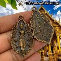 ราคา เหรียญหล่อใบสาเก หลวงพ่อบ้านแหลม วัดเพชรสมุทรวรวิหาร เหรียญทองเหลืองเก่า ช่วยเรื่องค้าขาย เมตตามหานิยม มหาอุดแคล้วคลาด (16587661538)