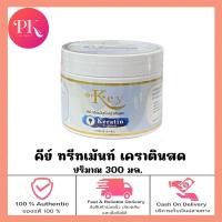 ราคา Key Keratin คีย์ เคราตินสด แชมพูนมม้าเคราติน ทรีทเม้นท์เคราตินสด สเปรย์เคราตินสด (22583096052)