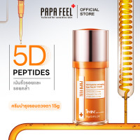 ราคา PAPA FEEL 5D PEPTIDE อายครีมเปปไทด์ ต่อต้านริ้วรอยรอบดวงตา 15 กรัม Anti Aging Eye Cream (23054082219)