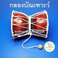 ราคา กลองบัณเฑาะว์ หน้ากลอง 4 นิ้ว 2 ด้าน ตีง่าย เสียงดัง จับถนัดมือ มี vdo clip กลองมงคล คละสี พร้อมส่ง (22961056808)