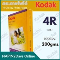 ราคา Kodak กระดาษโฟโต้ผิวมัน โกดัก ขนาด 4R 4x6 นิ้ว ความหนา 200 แกรม บรรจุ 100 แผ่น Kodak Photo Inkjet Glossy Paper 4R 4 x 6 200gms 100 sheets สำหรับเครื่องอิงค์เจ็ท คุณสมบัติ กระดาษอิงค์เจ็ท ชนิดเคลือบผิว