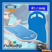 ราคา โฟมว่ายน้ำ แผ่นเตะเท้า มี 2 สี NABAIJI ปลอดภัย (16897539534)