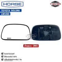 ราคา เนื้อกระจกมองข้าง HORSE TOYOTA SOLUNA LH RH โตโยต้า โซลูน่า รหัส LM160 (22878809922)