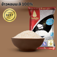 ราคา ข้าวตราฉัตร ข้าวหอมมะลิใหม่100 บรรจุ5กิโล ข้าวกินอร่อย ข้าวหอมอร่อย (18412133451)