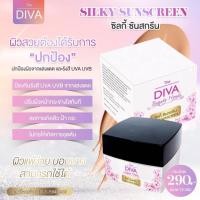 ราคา Diva Sunscreen ซิลกี้ ซันสกรีน ครีมกันแดดใยไหม SPF 50 PA ของแท้ (19218075229)