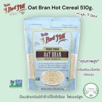 ราคา Bobs red mill Oat Bran Hot Cereal 510g High Fiber High Protein รำข้าวโอ๊ต ซีเรียล ไฟเบอร์สูง เนื้อเนียน นุ่ม (22234274239)