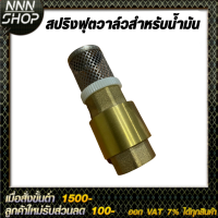 ราคา สปริงฟุตวาล์วทองเหลืองสปริงฟุตวาล์วทองเหลือง สำหรับน้ำมัน (20435084031)