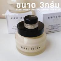 ราคา แบ่งขาย bobbi brown vitamin enriched face base 3กรัม (2841278535)