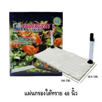 ราคา ส่งเร็ว ส่งไว แผ่นกรอง RQ รองพื้นตู้ปลา Aquarium Undergravel Filter สำหรับรองพื้นตู้ปลา ก่อนลงหิน หรือกรองใต้ทราย ราคาพิเศษ Promotion Price รับประกัน คุณภา (15926261779)
