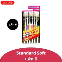 ราคา แปรงสีฟันซิสเท็มม่า ขนแปรงนุ่มพิเศษ super soft และแบบนุ่มมาตรฐาน แพ็คประหยัด (22844201810)