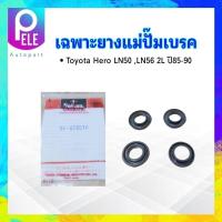 ราคา เฉพาะยางแม่ปั๊มเบรค Toyota Hero LN50 56 15 16 SK 42951A Seiken แท้ JAPAN ยางแม่ปั้มเบรคบน ลูกยางแม่ปั้มเบรคบน โตโยต้า (20192724943)