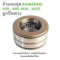 ราคา ถ้วยคอชุด KAWASAKI KSR KSR NEW KAZE TKP ลูกปืนพวง ถ้วยคอชุดบนล่าง ถ้วยคอชุดลูกปืนพวง ลูกปืนคอบนล่าง ลูกปืนถ้วยคอ (21898653815)