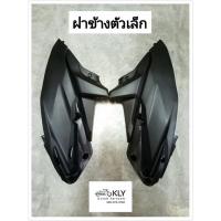 ราคา ฝาครอบใต้ท้อง บังโคลนหน้าตัวใน แผ่นรองพักเท้า ฝาข้างตัวเล็ก ฝาครอบใต้เบาะ บังลมตัวในล่าง CLICK125i ปี2012 14 คลิ๊ก125ไอ (21380284080)