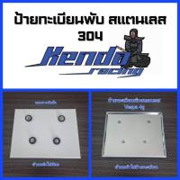 ราคา ป้ายทะเบียนสแตนเลส 304 Yamaha Honda Vespa (21956628523)